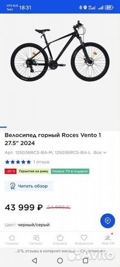 Горный велосипед 27 5 Roces, новый