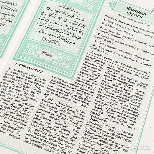Коран на узбекском языке