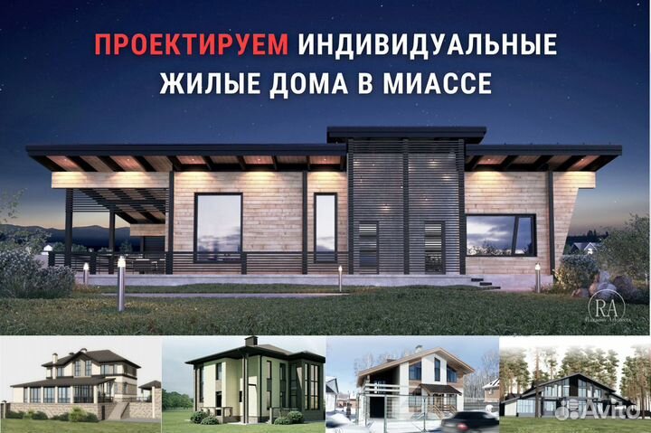 Проектирование и строительство домов в Миассе