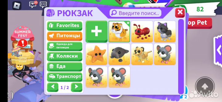 Петы в адопт ми