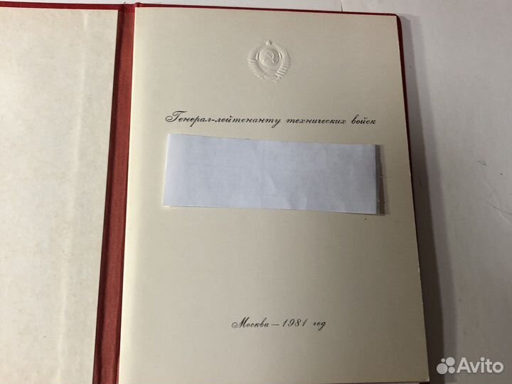 Автографы Маршалов СССР