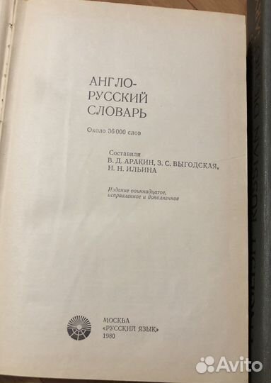 Англо русский словарь