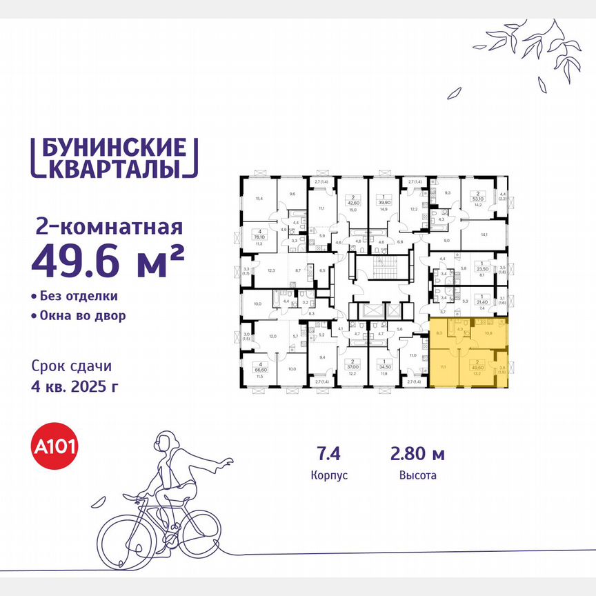 2-к. квартира, 49,6 м², 10/19 эт.