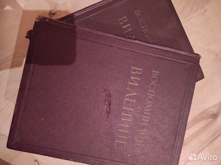 Книги Воспоминания о Ленине 1956г