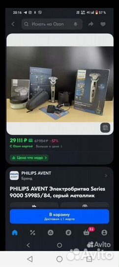 Электробритва Phillips S9985/84