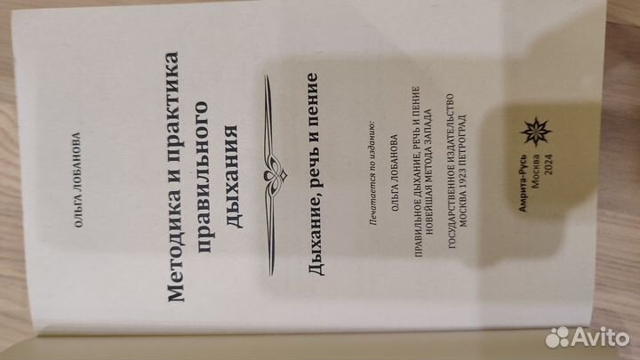 Ольга Лобанова Методика и практика дыхания