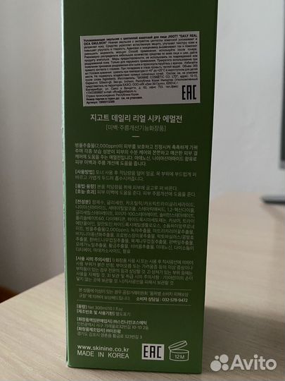 Jigott Успокаивающая эмульсия с центеллой азиатско