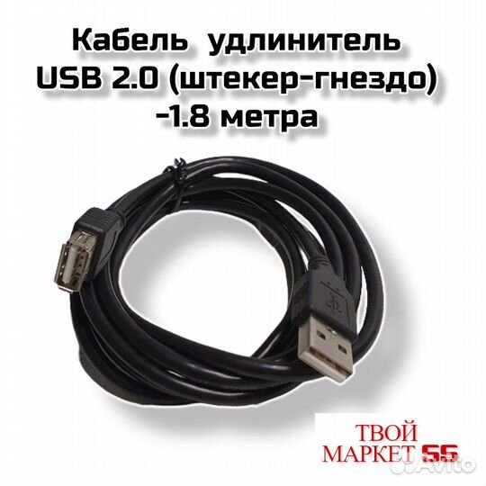 Кабель удлинитель USB 2.0 (штекер-гнездо) -1.8 мет