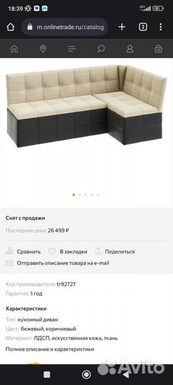 Кухонный уголок диван