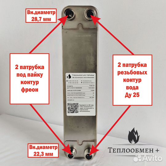 Теплообменник тт 62R-30 фреоновый, мощность 20кВт