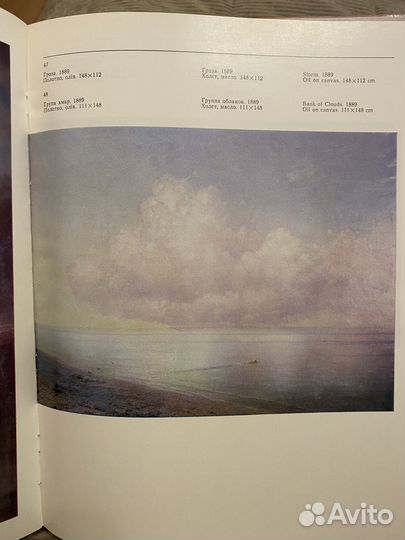 Айвазовский альбом