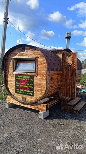 Баня мобильная