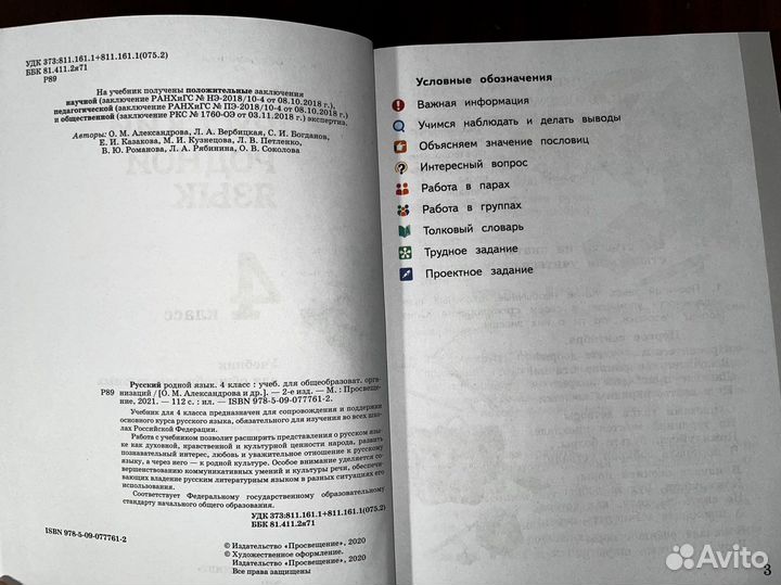 Учебник русский родной язык 4 класс