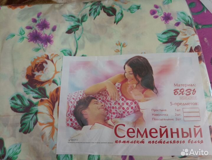 Постельное белье