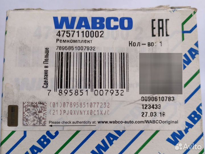Ремкомплект wabco 4757110002