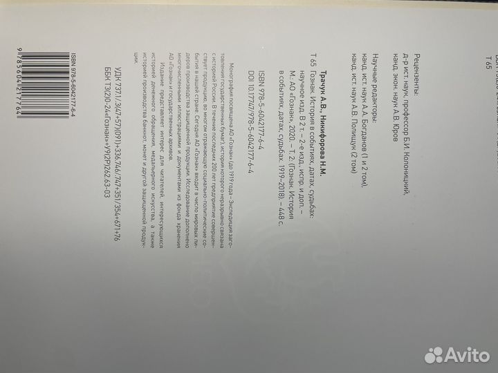 Гознак история в событиях, датах, судьбах том1,2