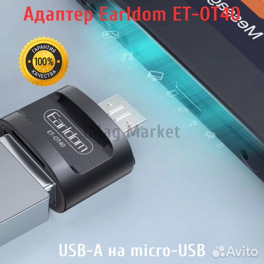 Адаптep OTG USB нa Micro USB Еаrldоm et-ot40