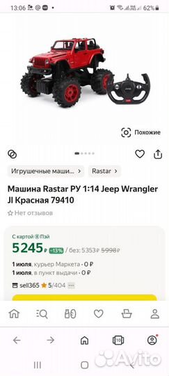 Машина на радио управление 1:14 Jeep Wrangler