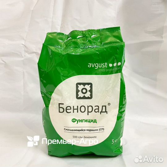 Фунгицид Фундазол