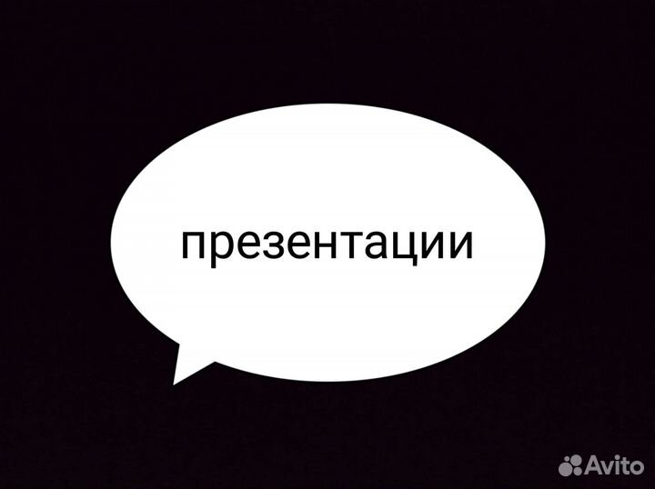Презентации создание