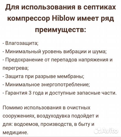 Компрессор для септика