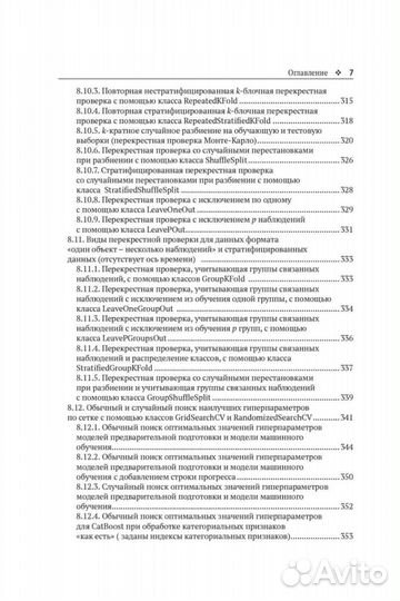 Предварительная подготовка данных в Python. Том 1