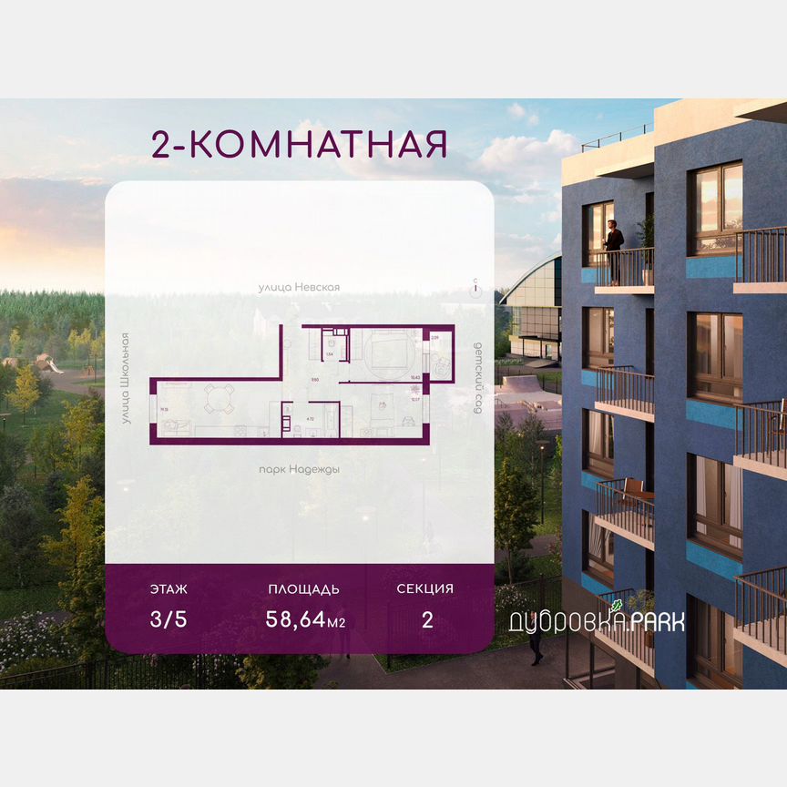 2-к. квартира, 58,6 м², 3/5 эт.
