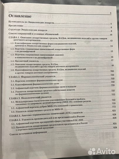 Рлс 2020-2028 (энциклопедия лекарств)