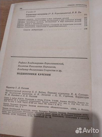 Подшипники качения справочник В.Н.Нарышкин