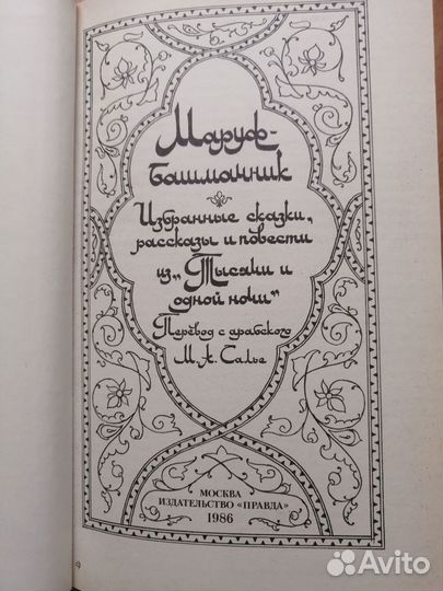 Книги Тысяча и одна ночь, 2 тома