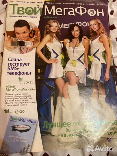 Твой Мегафон журнал 2006 ноябрь