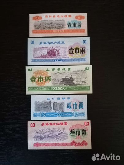 Банкноты. Китай Рисовые деньги. UNC