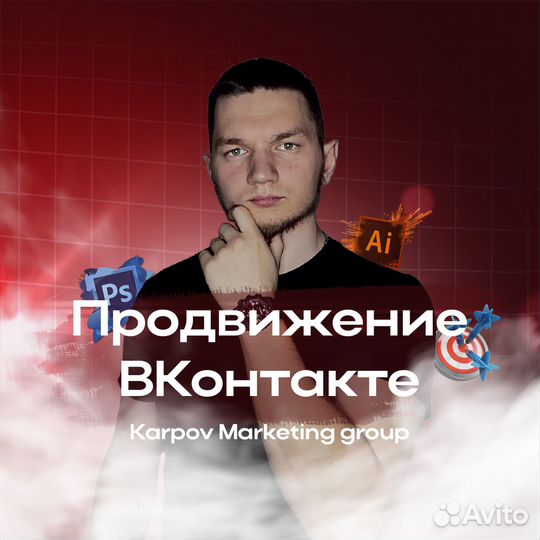 SMM. Таргетолог вк. Продвижение Вконтакте