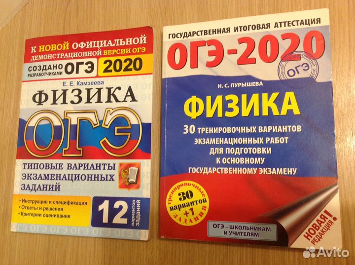 Огэ, Физика, за две книги (Камзеева, Пурышева)