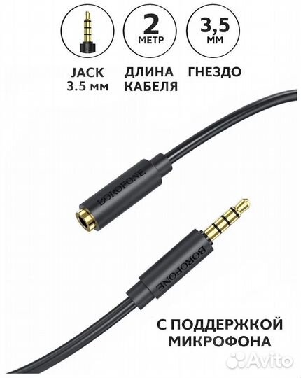 Удлинитель AUX 3,5