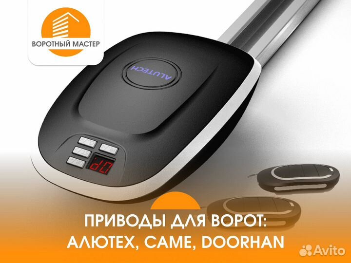Автоматика для ворот. Комплект электроприводов