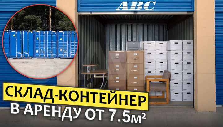Склад контейнер на Носовихинском шоссе 15 м²