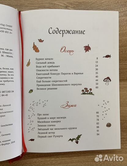 Тильда Яблочное Семечко детская книга