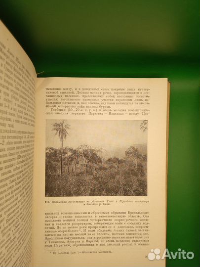 Книга Южная Америка Учпедгиз 1958 год