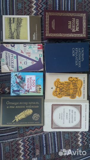 Русский язык, словари, книги о книгах, юмор