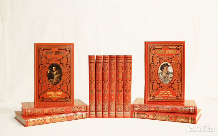 Морис Дрюон, 12 томов