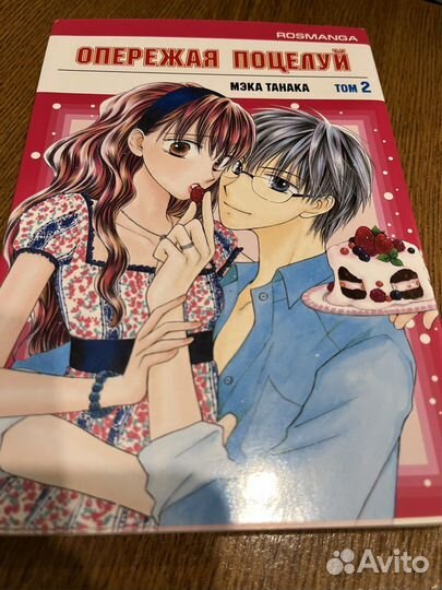 Манга опережая поцелуй тома 1-2