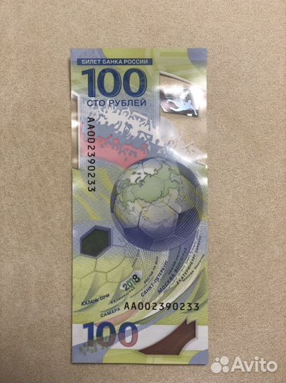 Купюра Чемпионат Мира по футболу