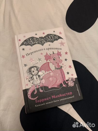 Изадора Мун (6)