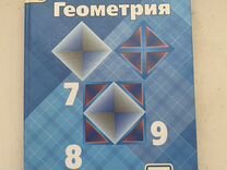 Учебник геометрия 7-9 классы Атасян