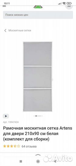 Москитная сетка на балконную дверь