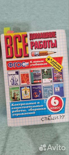 Решебник за 6класс, Спиши