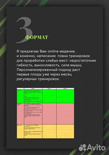 Online-тренер