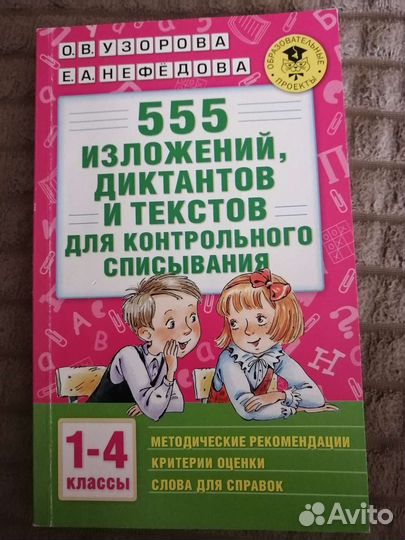 Пособия по русскому языку для начальной школы