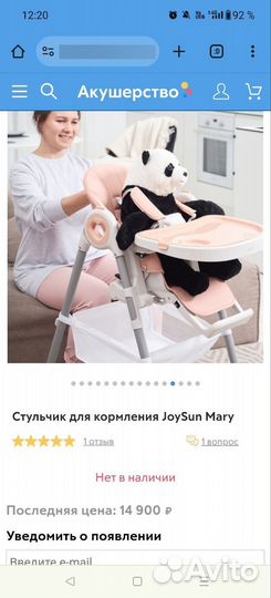 Стульчик для кормления joy mary